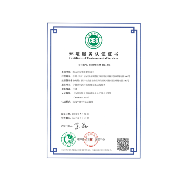 疏散式生涯污水处置惩罚设施运营效劳