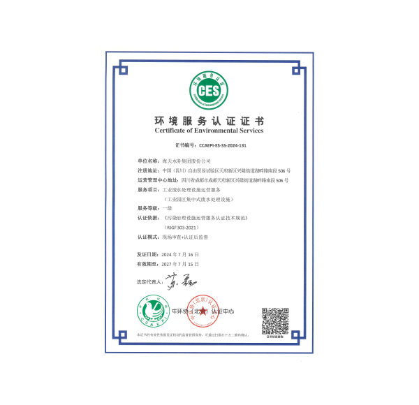 工业废水处置惩罚设施运营效劳