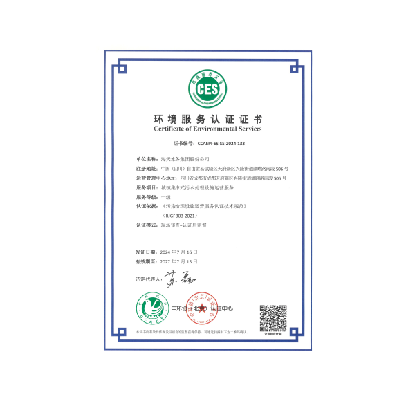 城镇集中式污水处置惩罚设施运营效劳