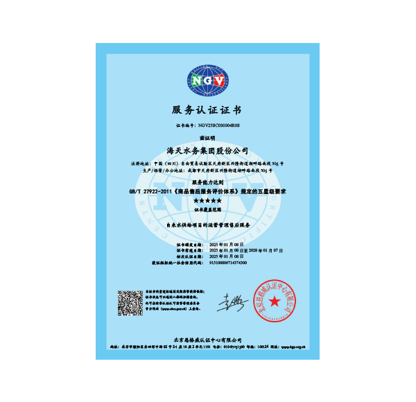 《商品售后效劳评价系统》划定的五星级要求