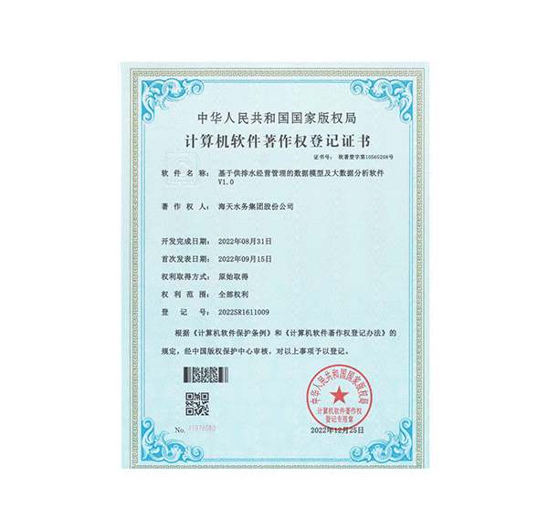 基于供排水谋划治理的数据模子及大数据剖析软件V1.0