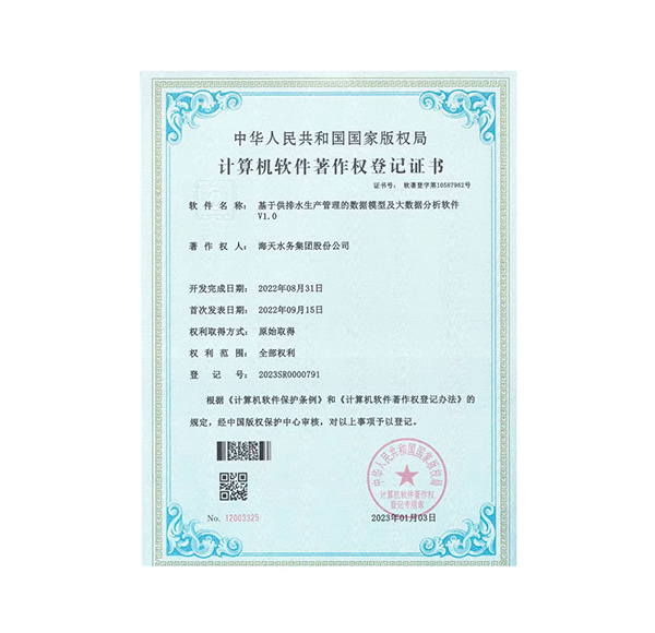 基于供排水生产治理的数据模子及大数据剖析软件V1.0