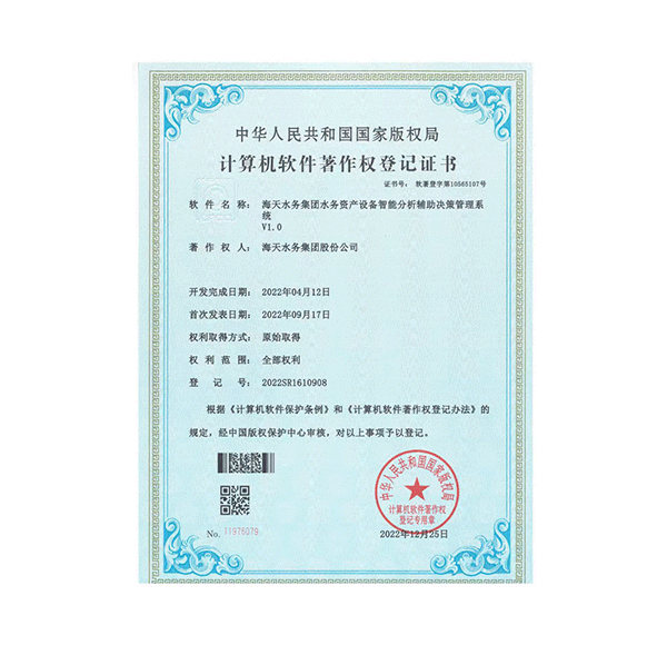 水务资产装备智能剖析辅助决议治理系统V1.0
