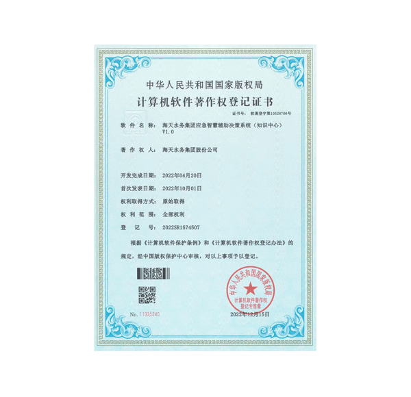 应急智慧辅助决议系统（知识中心）V1.0