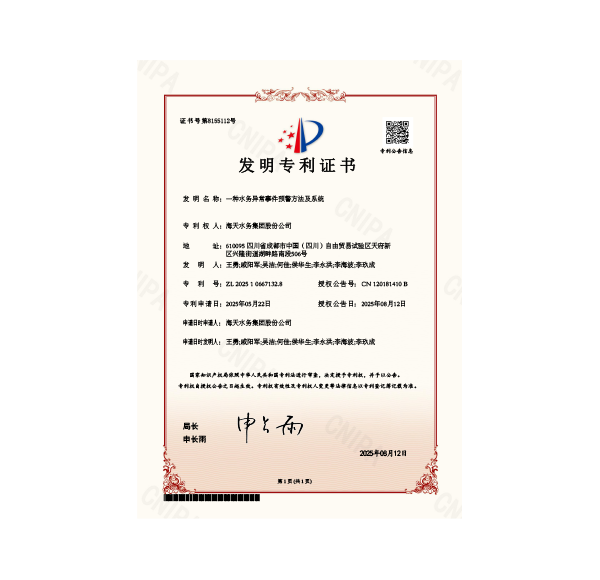 一种水务异常事务预警要领及系统