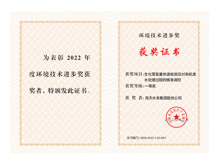 2022年度中国情形保唬；；；すひ敌崆樾问忠涨敖-生化需氧量快速检测及对有机废一等奖