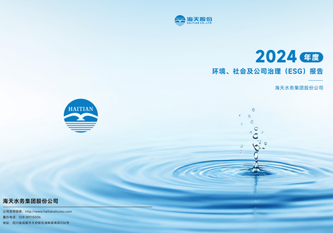 情形、社会及公司治理（ESG报告）