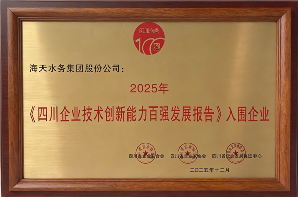 喜报丨尊龙凯时集团荣列“2025年四川企业手艺立异生长能力百强”第5位