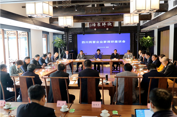 尊龙凯时集团应邀加入四川民营企业家调研座谈会