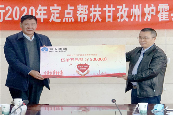 尊龙凯时集团向甘孜州炉霍县捐赠教育专项资金50万元