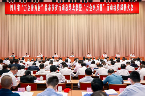 尊龙凯时集团荣获四川省“万企帮万村” 精准扶贫行动先进整体