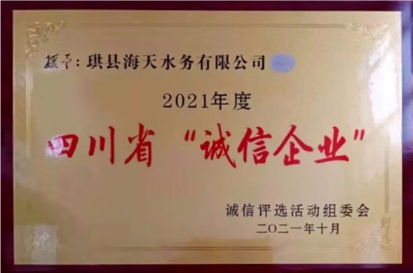集团多家子公司获2021年度声誉表扬