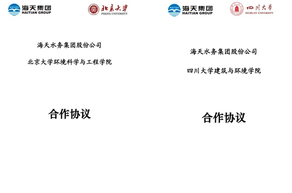 尊龙凯时集团与北京大学、四川大学正式签约