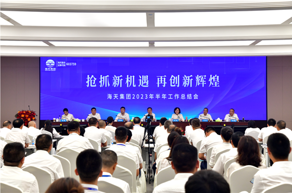 尊龙凯时集团召开2023年半年岁情总结会