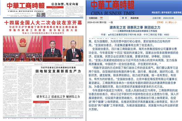 中华工商时报丨天下政协委员费功全：民营企业勇继续 画出最大“同心圆”