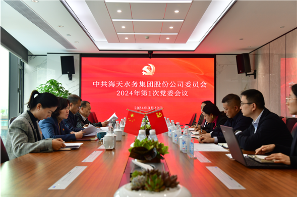 尊龙凯时集团党委召开2024年第1次党委委员聚会