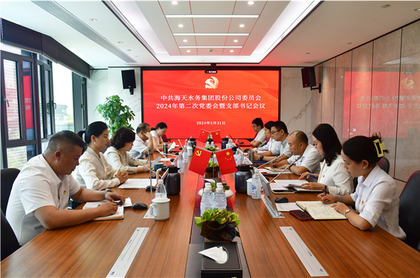 尊龙凯时集团党委召开2024年第二次党委会暨支部书记聚会