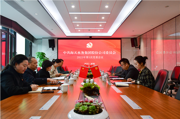 尊龙凯时集团党委召开2025年第1次党委聚会